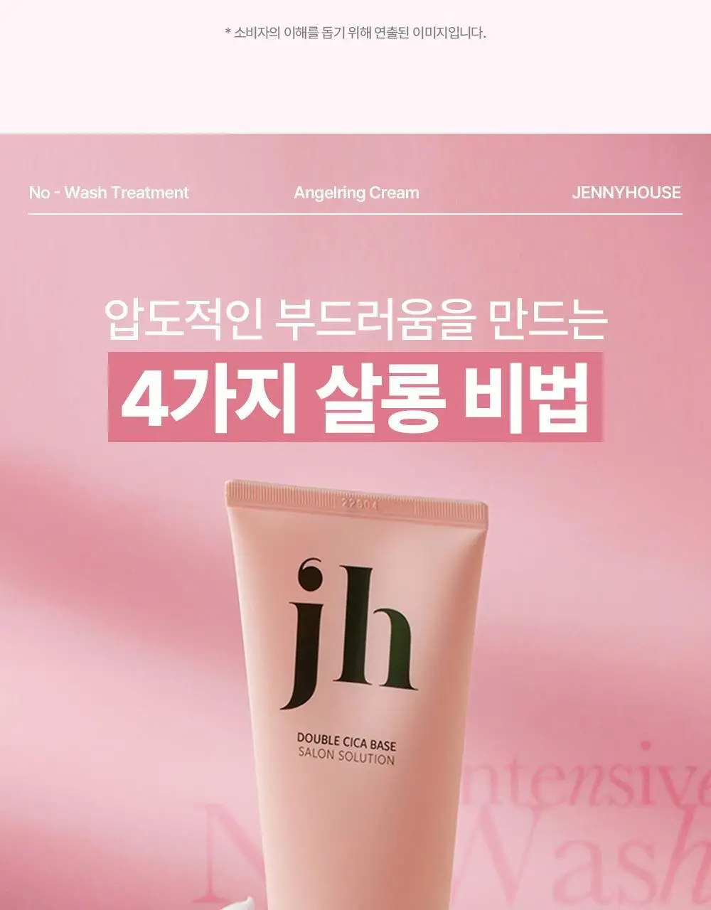 [올영단독/미니쿠션브러쉬증정] 제니하우스 인텐시브 노워시 엔젤링크림 150ml 기획/단품 상세페이지 11
